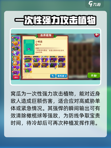 植物大战僵尸3新手必看❗极速上手攻略💎截图6