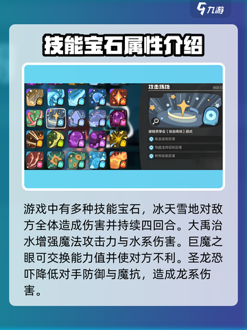 洛克王国世界技能石如何获得介绍截图2