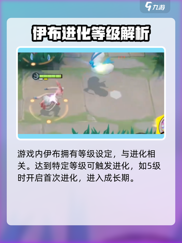 宝可梦大集结伊布怎么进化介绍截图4