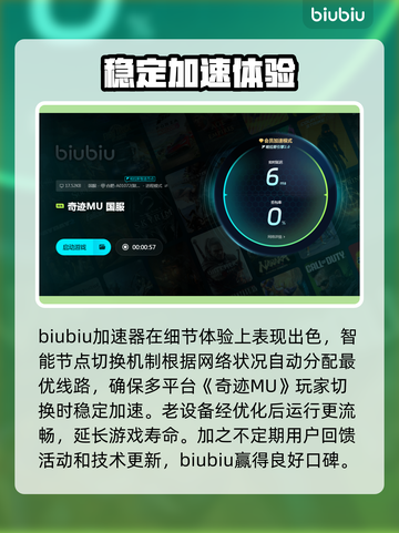 奇迹MU闪退？用这个加速器🔥稳定不掉线！🎮截图4