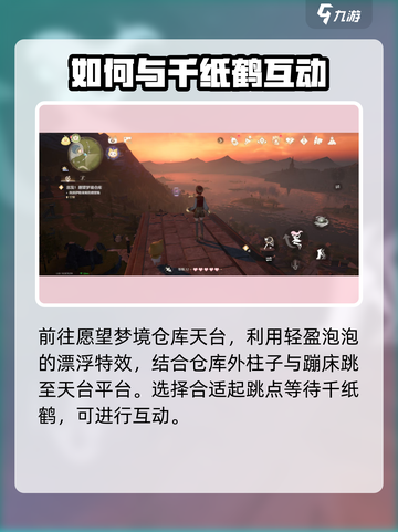 无限暖暖花愿镇纸鹤互动介绍截图2