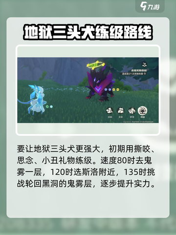 洛克王国世界地狱三头犬厉害吗介绍截图3