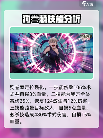 咒术回战幻影夜行技能有哪些介绍截图5