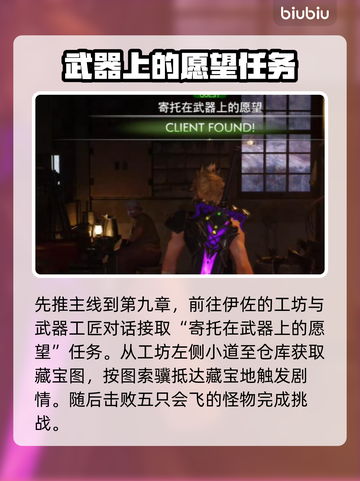 最终幻想7重生！武器愿望攻略💥🔥截图3