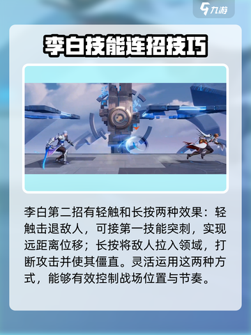 星之破晓李白连招🔥超强攻略💥游戏技巧分享🎉截图4