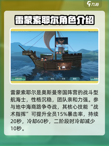 大航海时代传说雷蒙索耶尔角色强度解析介绍截图2