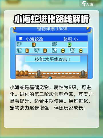 大航海探险物语小海蛇改进化攻略介绍截图3