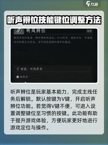 燕云十六声：听风辨位神技🔥掌握即可称霸游戏！截图2