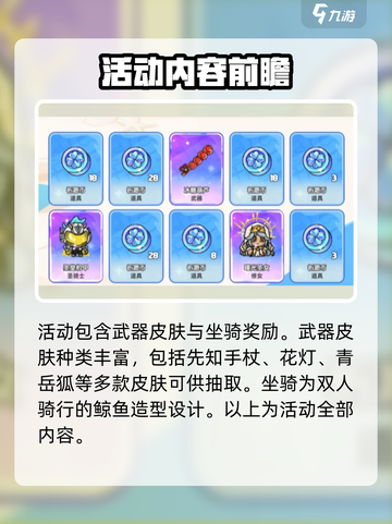 英勇之地💥夏日祈愿活动大揭秘🔥截图5