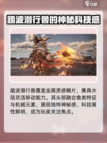 荒野起源🔥踏波潜行兽超强解析来啦！💥截图2
