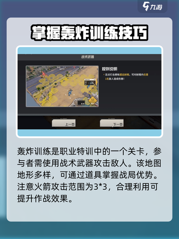 钢岚轰炸训练怎么玩介绍截图2