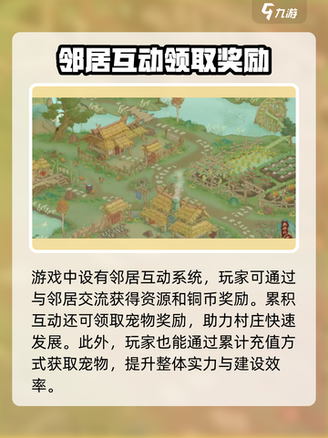 桃源记2邻居系统怎么玩介绍截图4