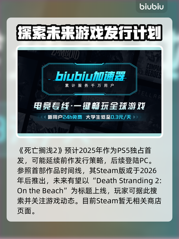 死亡搁浅2来了！Steam英文名大曝光💥🎮截图2