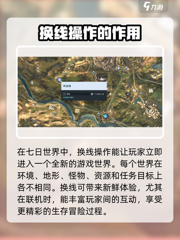七日世界🔥换线超全指南，轻松上分秘籍！截图2