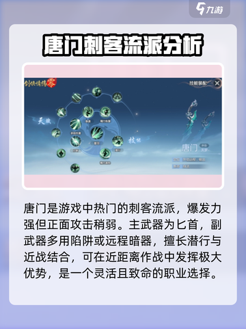 剑侠情缘零唐门技能有哪些介绍截图2