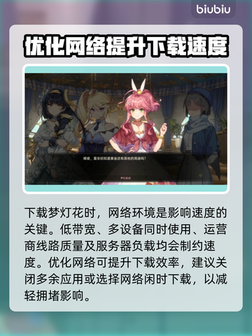 梦灯花下载慢？加速秘籍来了！⚡游戏流畅必备截图2