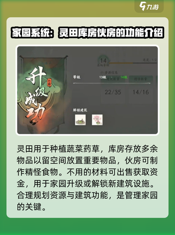 仙剑世界建筑升级攻略介绍截图5