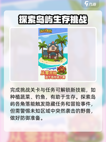 史小坑当岛主好玩吗介绍截图4