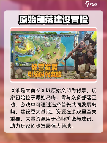 谁是大酋长🔥玩法分享，不玩你真的会后悔！🎮截图2