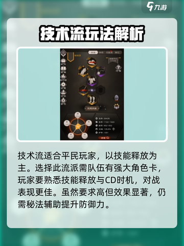 不朽之旅真零氪玩什么流派好介绍截图4