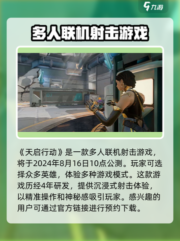 天启行动正式上线时间介绍截图2