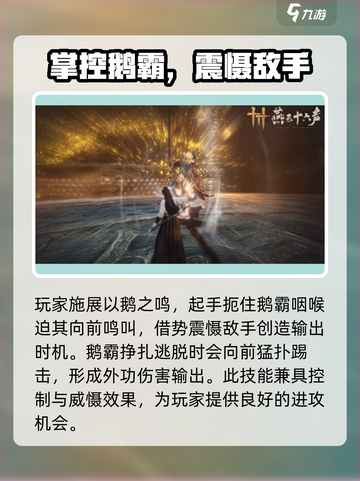 燕云十六声以鹅之鸣是什么介绍截图4