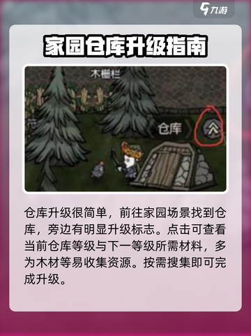 饥荒新家园仓库升级方法分享介绍截图3