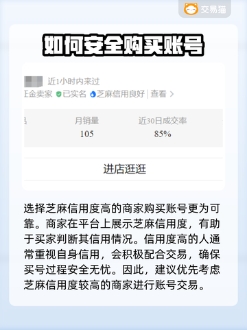 王者荣耀账号交易安全吗？交易猫靠谱🔥截图3