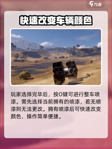 创世战车🔥喷漆作用大揭秘！提升战力必备✨截图3