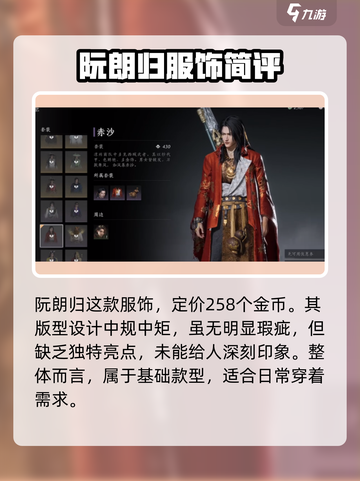 燕云十六声时装怎么样介绍截图5