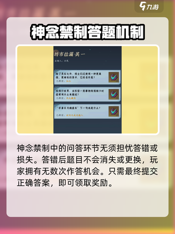 问剑长生神念禁制怎么玩介绍截图4