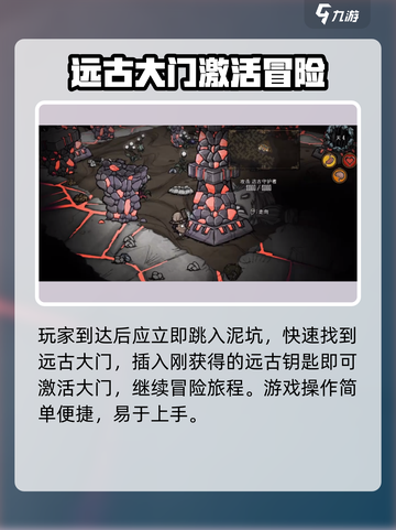 饥荒新家园远古钥匙怎么使用介绍截图4