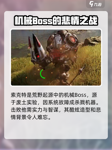 荒野起源机械BOSS介绍介绍截图2
