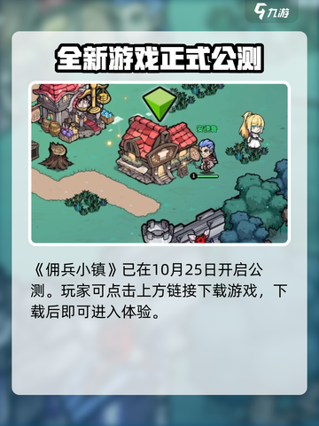 佣兵小镇最新版在哪下介绍截图2