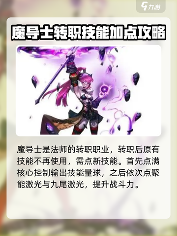 龙之谷世界🔥魔导师技能加点攻略✨截图2