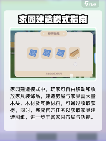 心动小镇房屋许可证如何获取介绍截图4