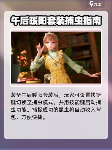 无限暖暖午后暖阳介绍介绍截图4