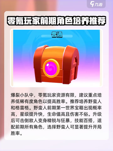 爆裂小队⚡零氪玩家必看！轻松上分攻略🔥截图2