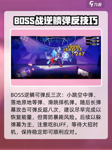超时空跑跑炼狱舞台怎么打介绍截图3