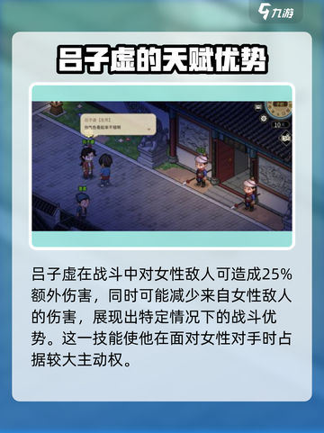 大侠立志传吕子虚怎么样介绍截图3