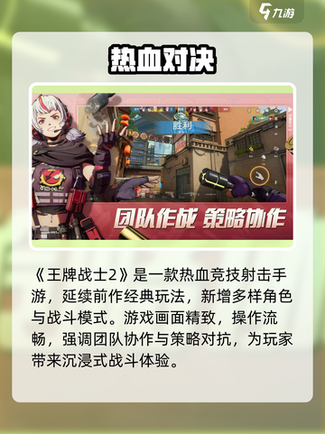 🔥《王牌战士2》玩法大揭秘！🎮截图2
