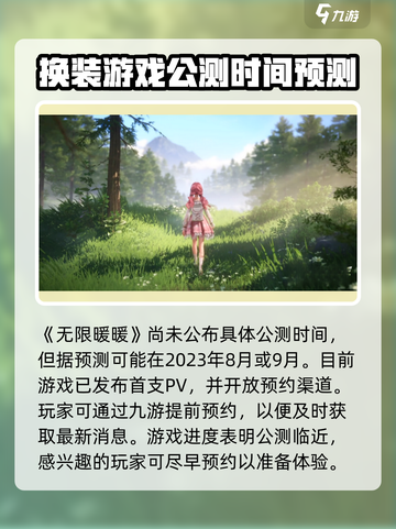 无限暖暖什么时候公测介绍截图2