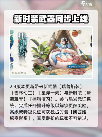 尘白禁区2.4版本介绍介绍截图7