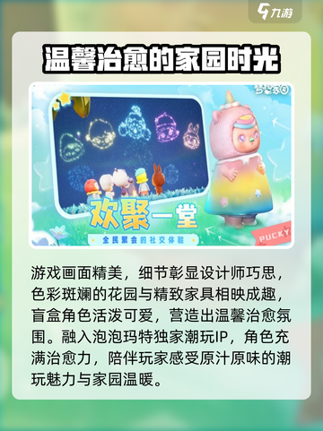 梦想家园🎉泡泡玛特上线时间大曝光！🔥截图3