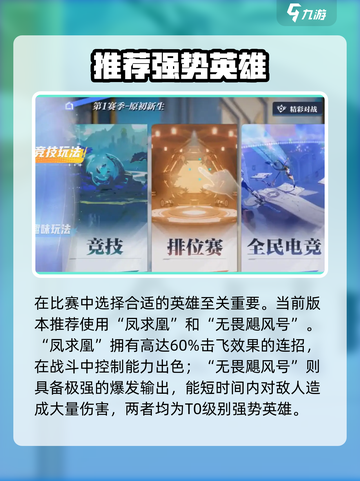 《星之破晓排位赛🔥开启！上分秘籍大公开💎》截图4