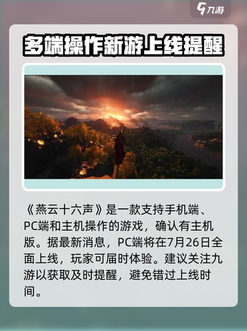 燕云十六声主机版上线时间🔥等不及了！🎮截图2