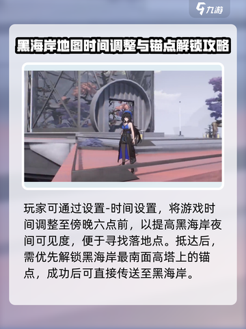 鸣潮🔥黑海岸位置超全攻略📍截图3