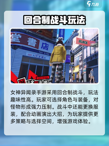 ps5女神异闻录手游能玩吗介绍截图3