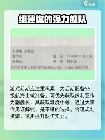 黎明之海💥SS级航海士全解析！船长必看🔥截图2