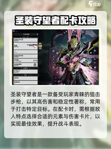 星际战甲手游狙击枪有哪些介绍截图2